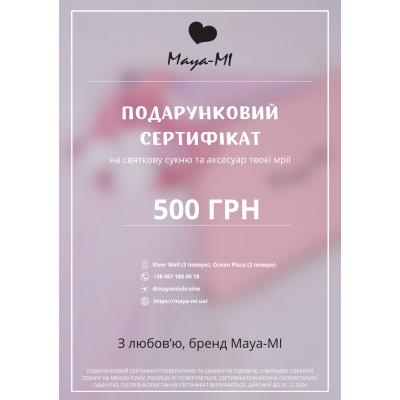 Сертифікат 500 грн 